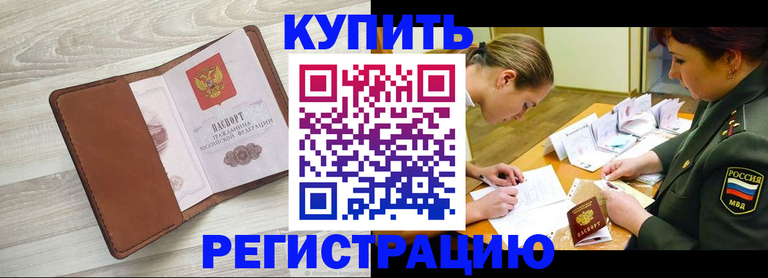 прописка от собственника в Майском
