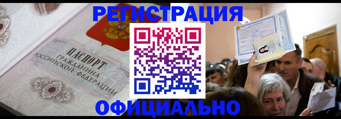 прописка для военкомата в Майском