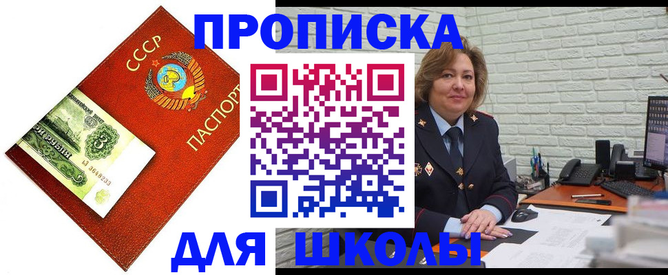 купить прописку в Майском
