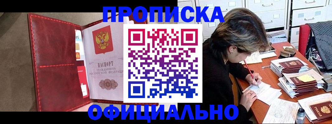 временная регистрация купить в Майском