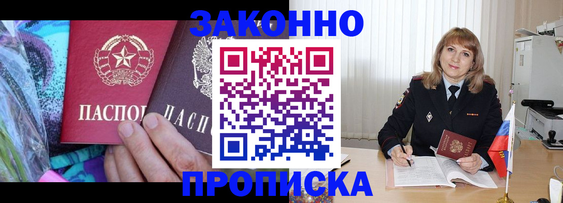 прописка регистрация в Майском