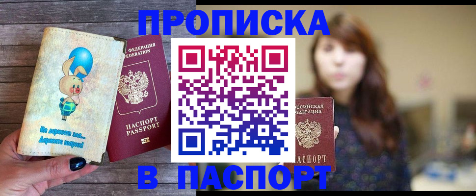прописка для кредита в Майском