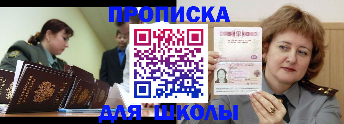 прописка для военкомата в Майском