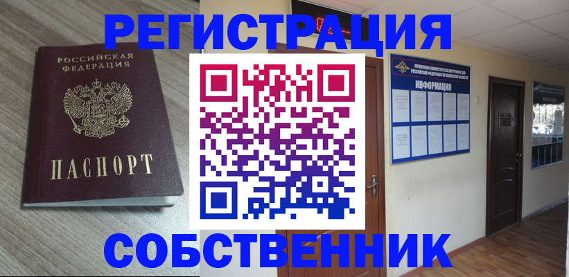 прописка в квартире в Майском