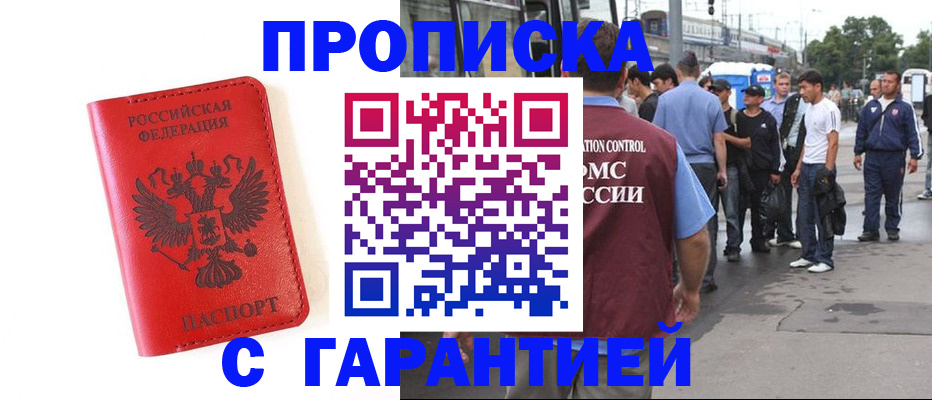 временная регистрация в квартире в Майском