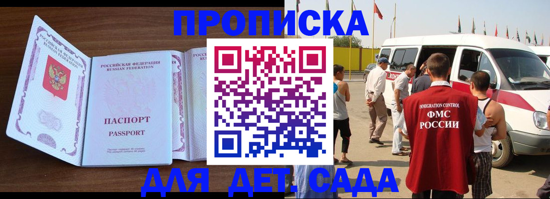 временная регистрация для школы в Майском