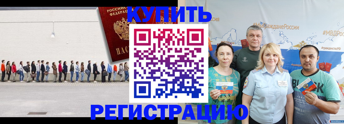 прописка законно в Майском