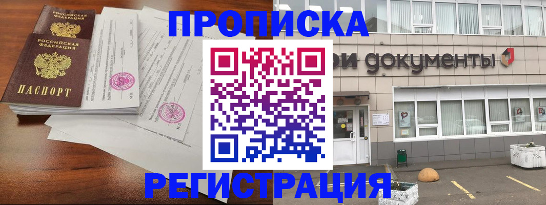 прописка для кредита в Майском